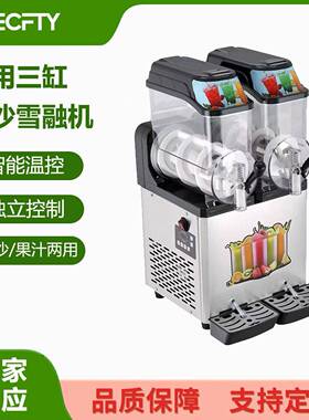 雪融机双缸雪蓉机Slushmachine商用果汁沙冰雪泥机自助饮料机