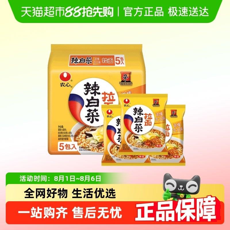 辣白菜芝士面农心芝士味辣白菜面拉面泡菜面韩国口味方便面速食泡
