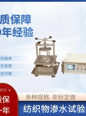 YG825纺织耐静水压测试仪检测织物熔喷布料服装防水渗水性试验机