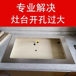 燃气灶大孔改小煤气灶开孔过大缩孔缩小配件支架面板灶台不锈钢板