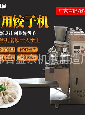 商用全自动饺子机多功能水饺机大型小型仿手工家用蒸饺包饺子锅贴
