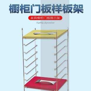 橱柜门板展架钩样品样品样块展示架样板拖层板托层板架多层