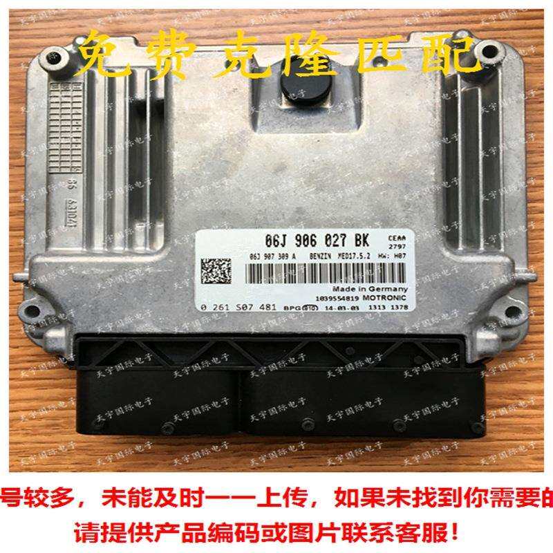 ECU MED17.5 适用大众迈腾帕萨特发动机电脑板 06J906027BK