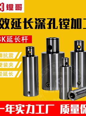 等径镗刀延长杆刀柄接杆LBK刀柄加长接杆精镗粗镗延长杆 全磨抗震