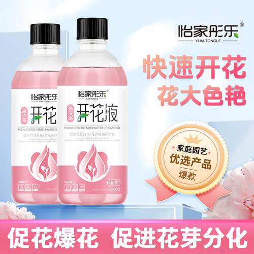 植物营养液开花液绿植营养液花肥养花专用肥月季兰花盆栽花草桂花