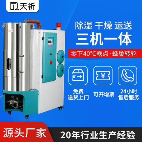 全自动原料三机一体除湿干燥机PA/PC/PBT/PET热风塑料除湿机