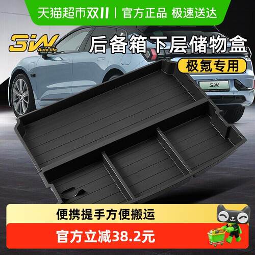 3W适用于新款极氪001后备箱储物盒尾箱下层置物收纳盒车载整理箱