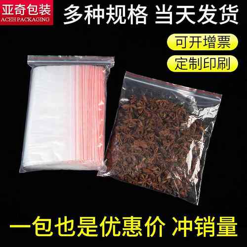 PE自封袋透明塑料8服装包装袋塑料8丝10丝大中小号PE袋