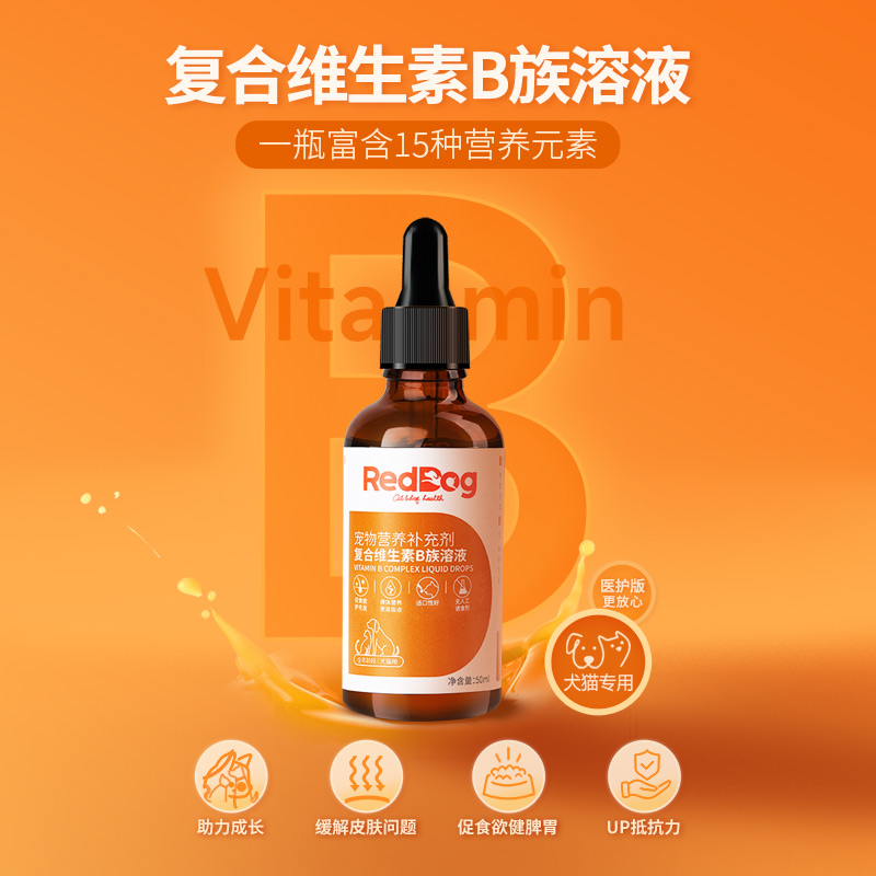 红狗猫咪复合维生素B族溶液50ml猫用狗用猫藓防掉毛促食欲防口炎