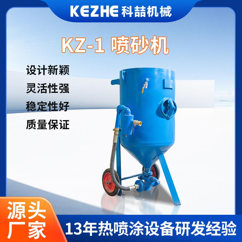 KZ-1小型加压钢结构户外环保喷砂储存罐汽车除锈设备喷砂机