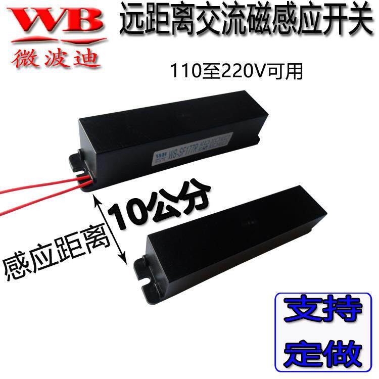 微波迪单火远距离220V交流电大功率家居智能照明磁感应开关SF177R