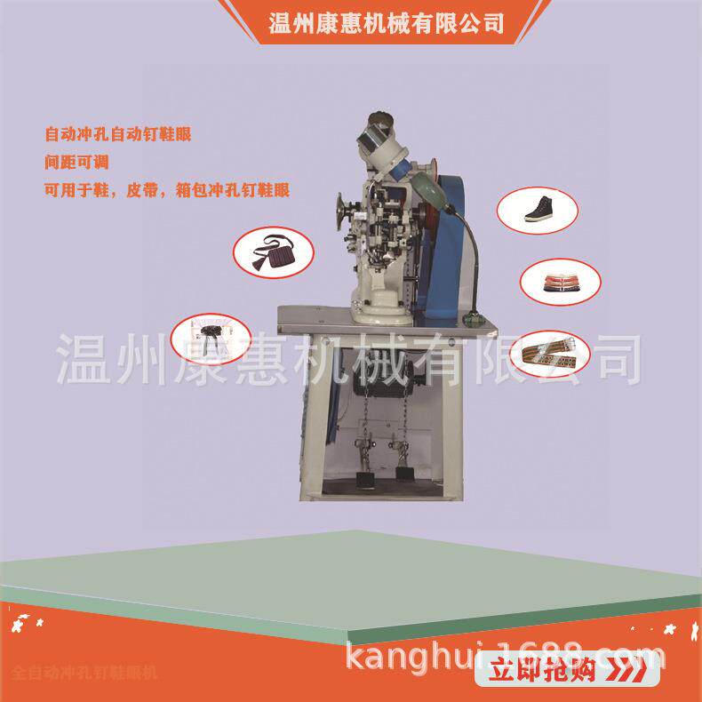 温州机械95型全自动冲孔双面鞋眼机连打飞织鞋面压扣