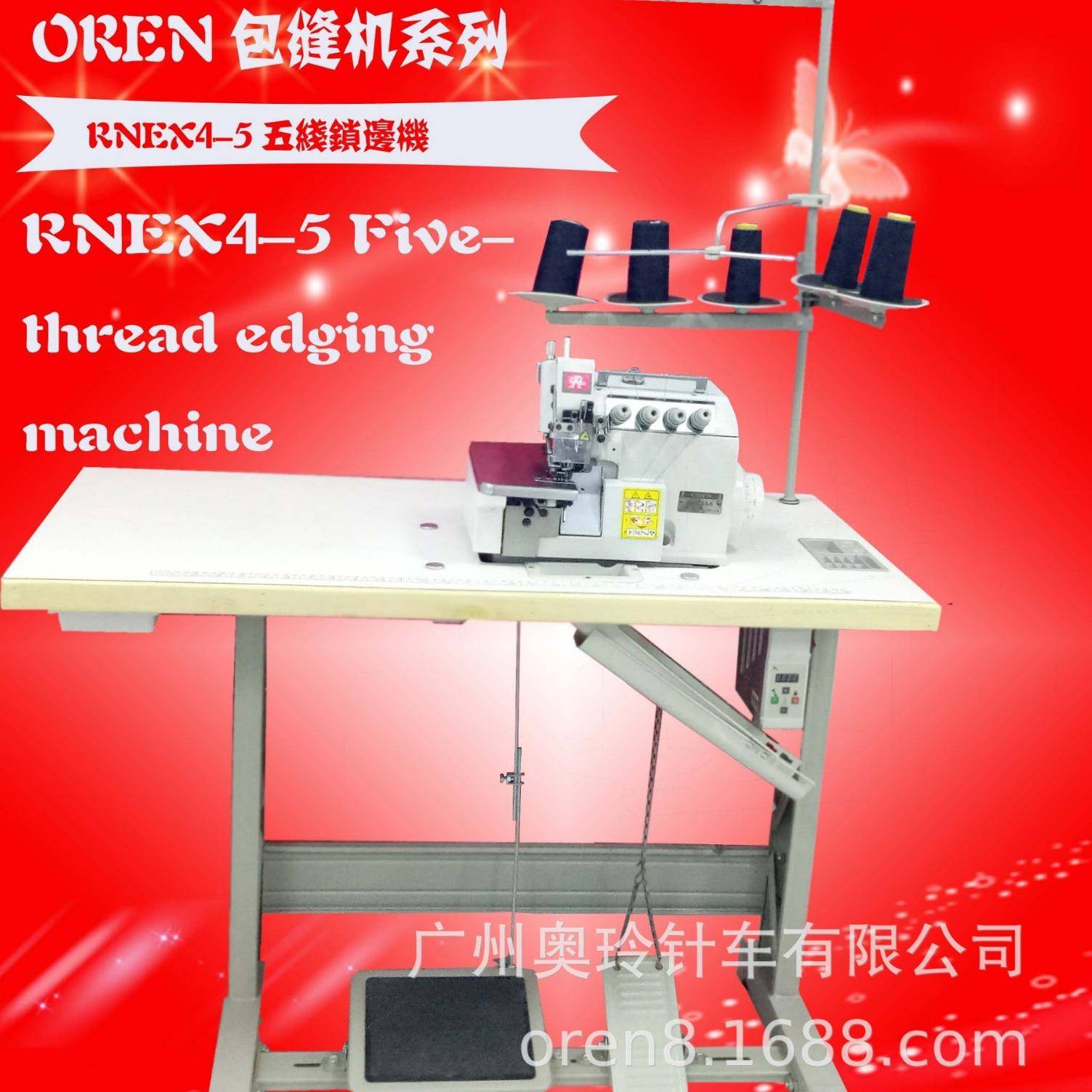 牛仔裤5线锁边机供应缝纫机奥玲五线包边机RNEX4-5