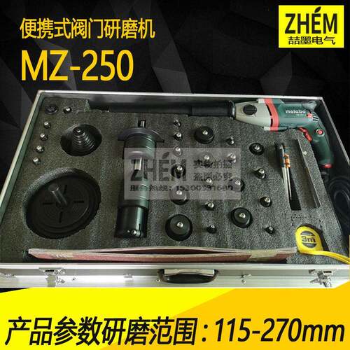 研磨机 多功能便携式阀门 MZ-250型电动阀门研磨机 闸阀研磨机