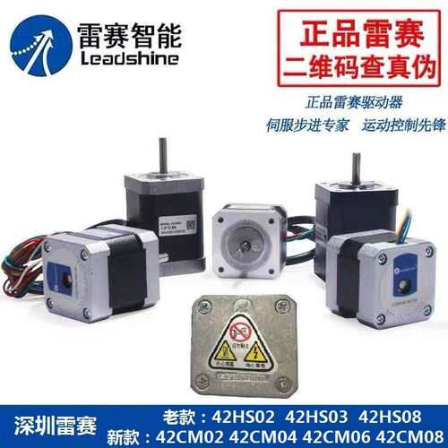深圳雷赛智能42步进电机42CM02 04 06 08 42HS02 03 08 42CM06-SZ