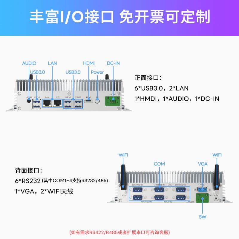 拓盈8代i3i5i7嵌入式无风扇工控机双网6串口机器人控制器工业电脑