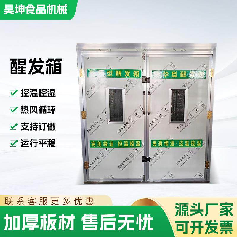 大型全自动商用控温控湿醒发馒头包子面食发酵均匀热风智能醒发箱