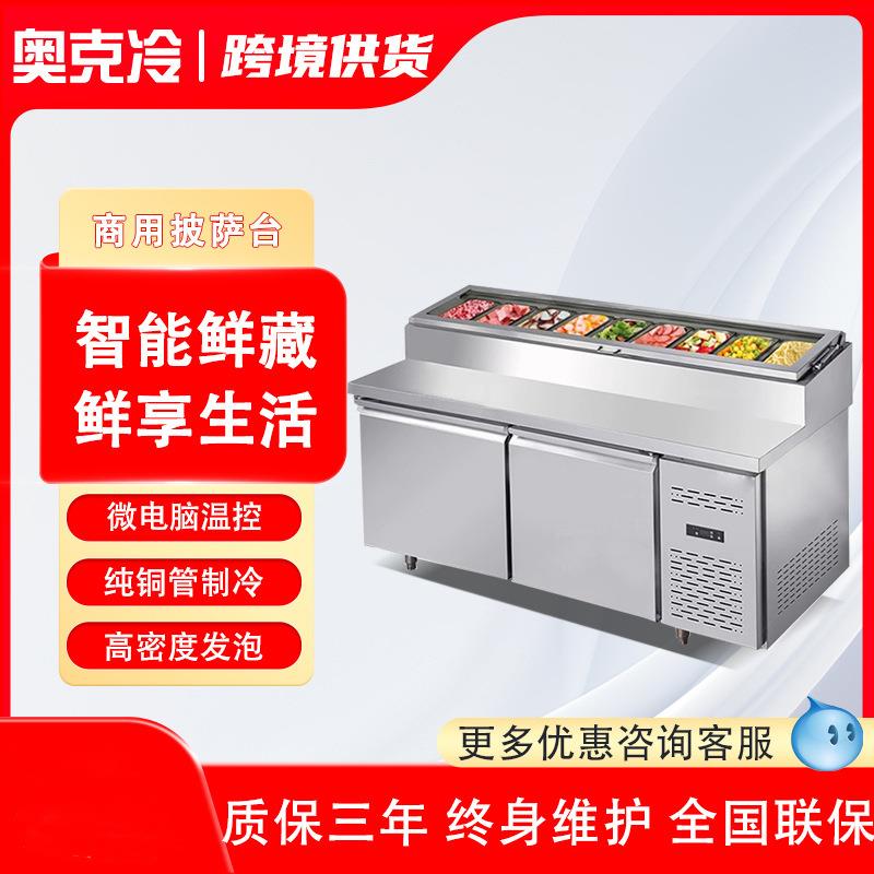 披萨撒料台保鲜柜商用风冷沙拉台水果捞比萨冷藏工作台冰柜展示柜