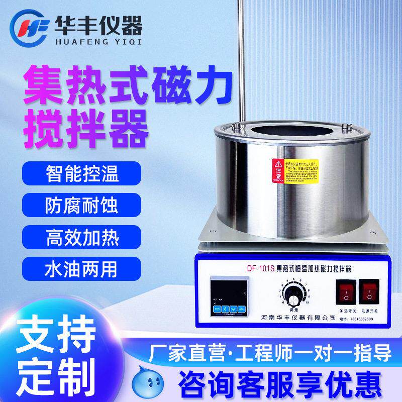 巩义华丰集热式磁力搅拌器实验室水浴锅恒温加热油浴锅导热油两用