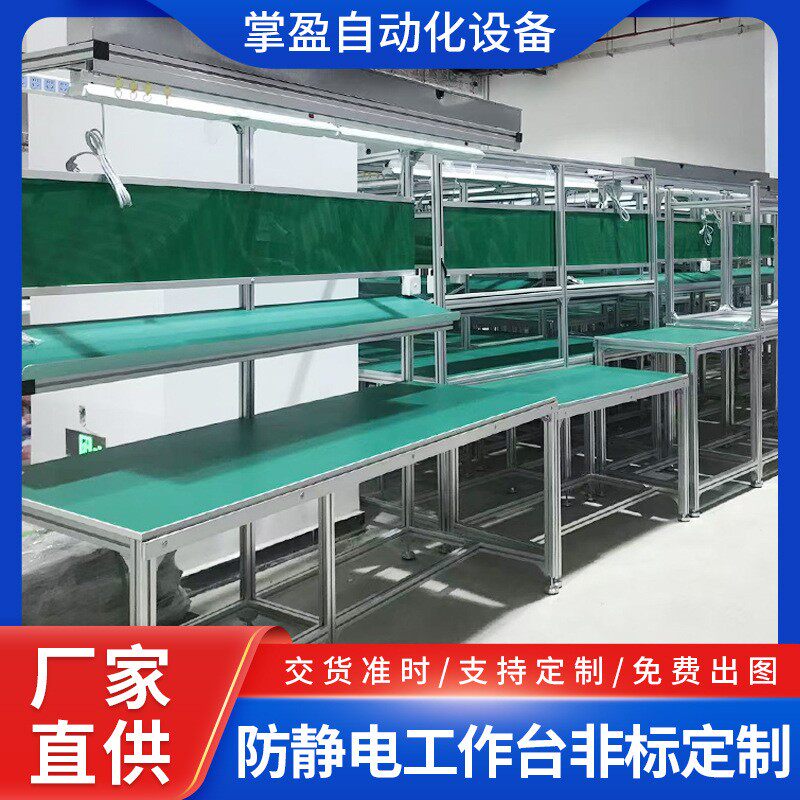 车间防静电工作台生产流水线耐磨非标加工转可上门安装转运输送机