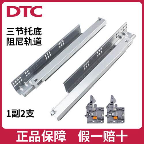 DTC东泰 隐藏式三节阻尼托底抽屉轨道全拉出滑轨缓冲静音导轨SS80