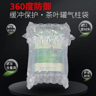 7柱16cm茶罐气防震缓冲气柱电商商家快递打IFL袋包防压泡柱充气叶