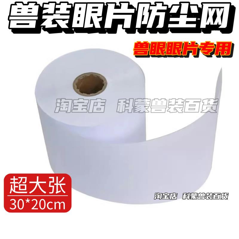 兽装眼睛打印防尘网兽瞳kig系异瞳COS兽眼睛材料打印眼片