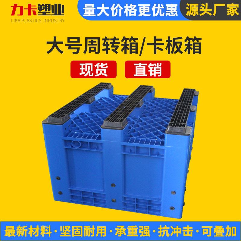塑料卡板箱 大号周转箱叉车塑料箱 物流周转箱 超大箱式塑料托盘