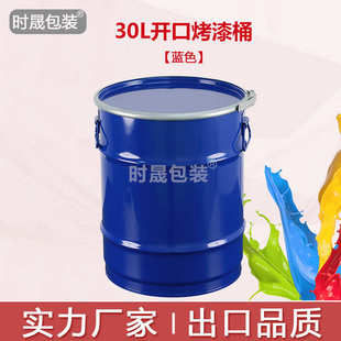 金属闭口30L升铁桶30kg公斤包装涂料化工溶剂桶汽柴油铁桶