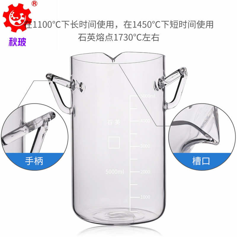 石英玻璃把手烧杯1L2L5L10L耐高温带手柄贵金属实验专用提炼仪器