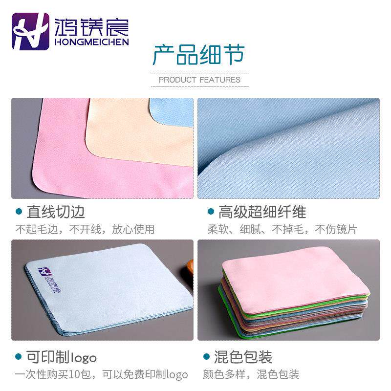 鸿镁宸超细纤维针一眼镜布柔软加厚眼镜布擦拭手机屏幕镜片吸水强