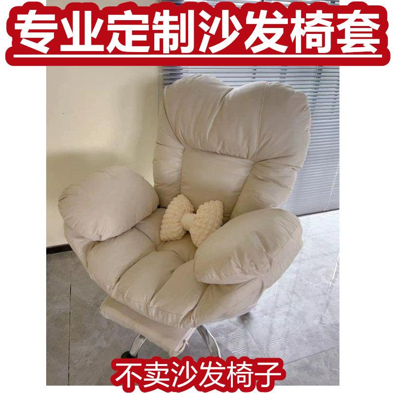 定制椅子套罩家用电脑椅套懒人沙发椅套女生卧室化妆椅子套转椅套