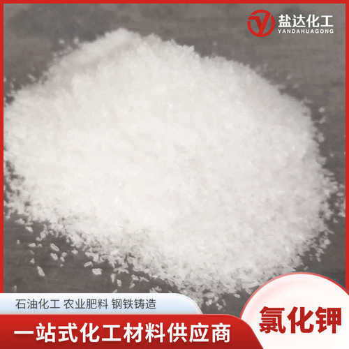 氯化钾白色晶体 60%含量 农业肥料养殖钢铁石油化工用 氯化钾