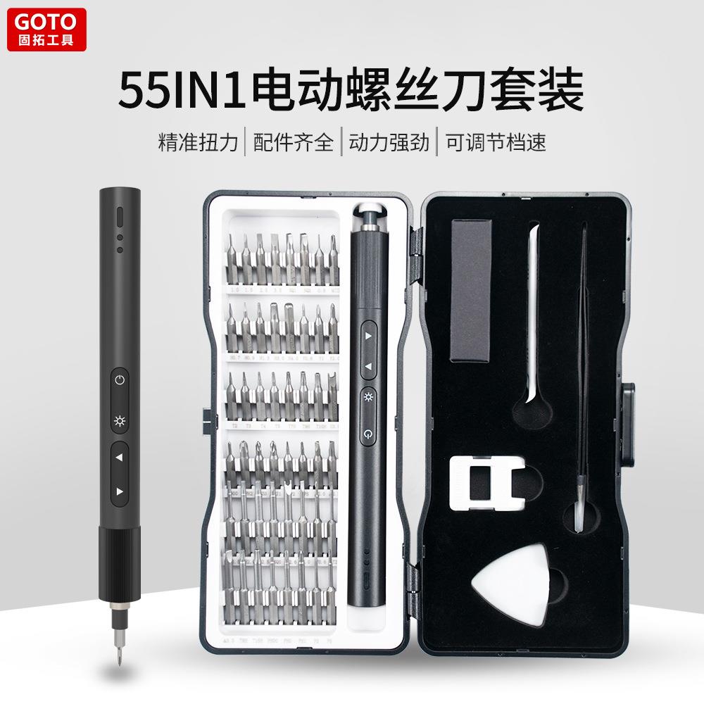 工厂直销55合1电动螺丝刀套装组合精密仪器多功能充电式螺丝刀