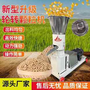 轮转款 造粒机养殖鸡鸭鹅牛羊兔猪机器 饲料颗粒机时产1000斤新款