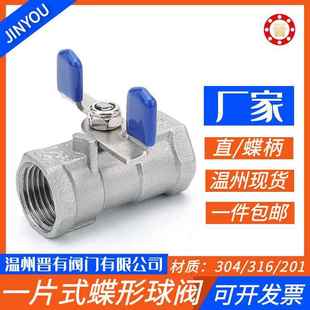 304不锈钢一片式球阀蝶形/直手柄球阀手动内螺纹碟型水开 关4分阀