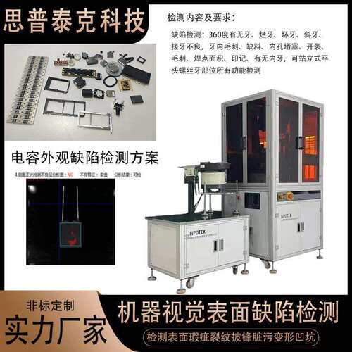 电子元器件视觉检测设备电容外观缺陷在线检测划伤碰伤视觉品检