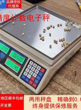 电子秤商用计数秤台秤精密0.1g0.05g计价秤0kg称重电子称