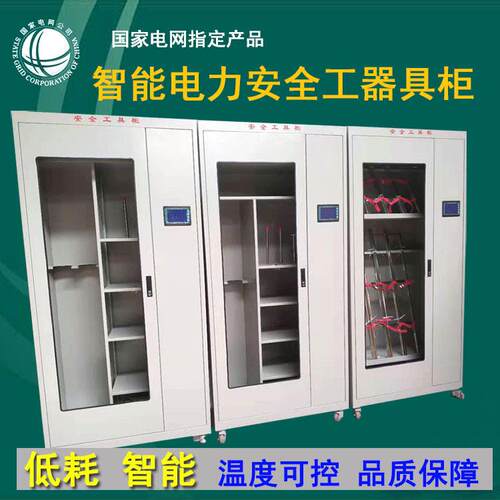 定制安全工具柜智能柜电工绝缘工器具柜配电房电力工器具柜五金柜