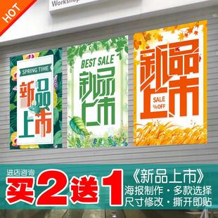 新品上市海报秋季秋装秋款上新贴纸墙贴广告女装童装换季清仓服店