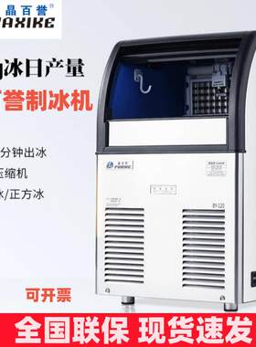 制冰机BY-120吧台制冰机方冰一体式奶茶店商用大容量60KG