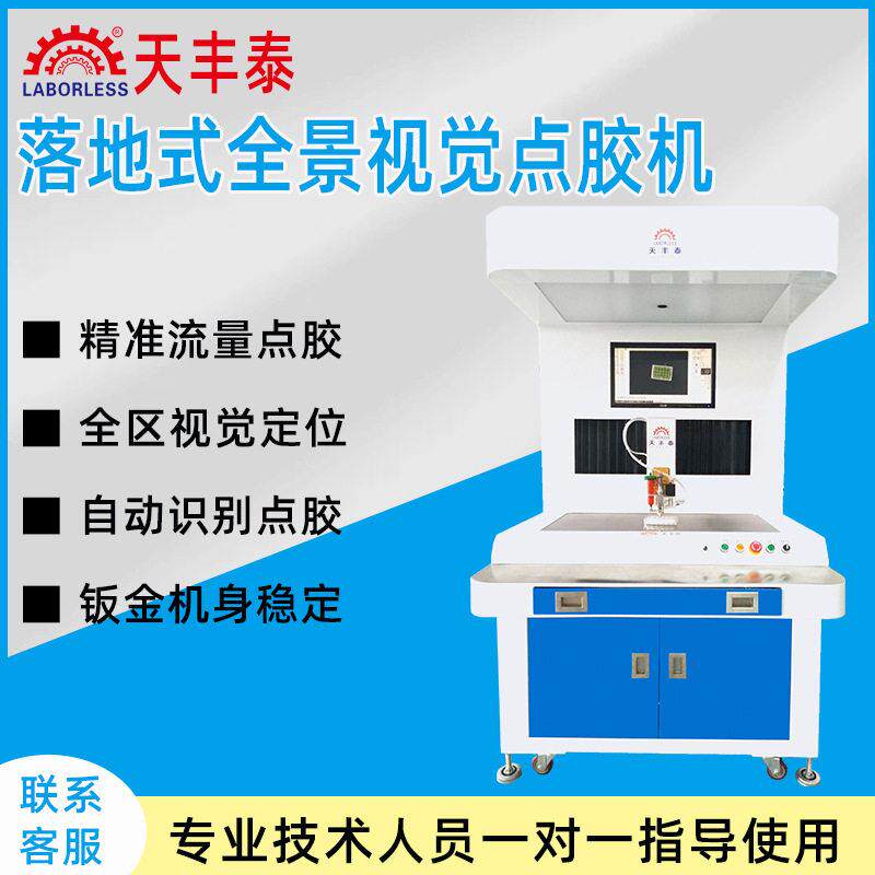自动视觉点胶机免定位点滴涂油墨点漆机全景局部CCD速识别打胶