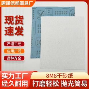 8M8干磨白砂纸家具木材沙纸砂布砂纸片120-800目干磨专用金刚砂