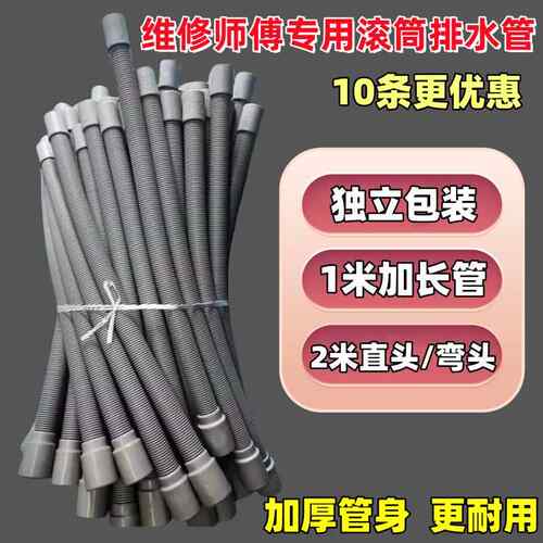 【厂家直营】滚筒全自动洗衣机排水管延长管2米对接管弯头款直头