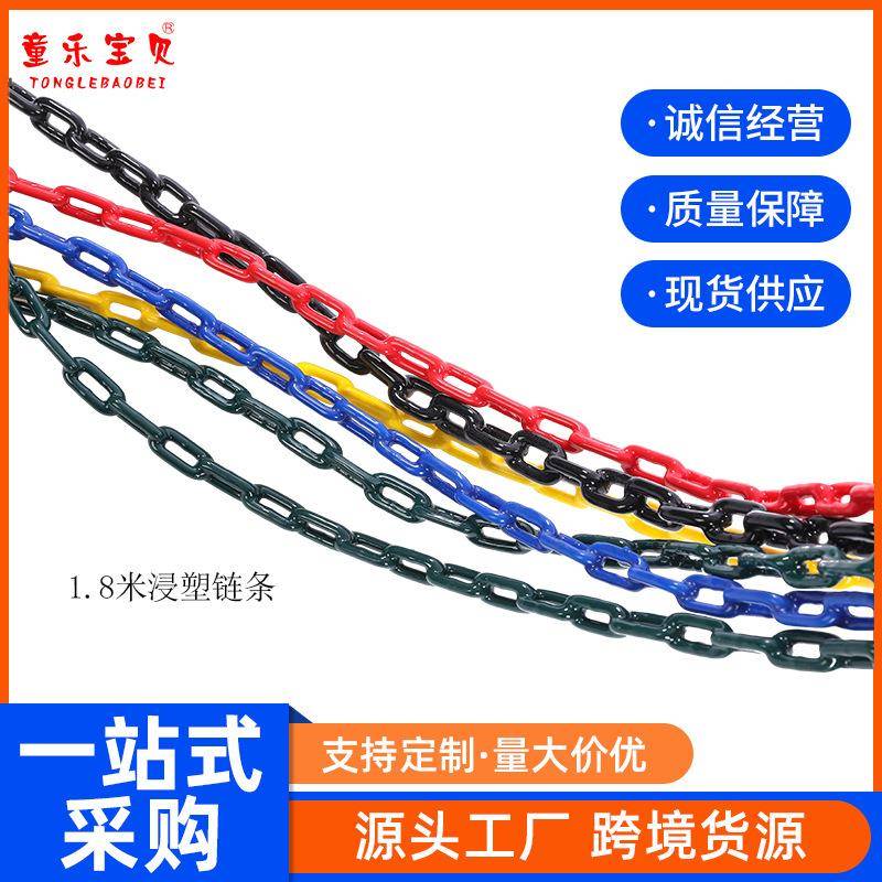 红房子 室内户外游乐配件 儿童秋千链条 1.8m浸塑/包塑链安全环形