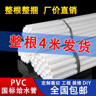 PVC水管给水管硬管配件塑料管上水管20 25 32 40 50 63 75 90 110
