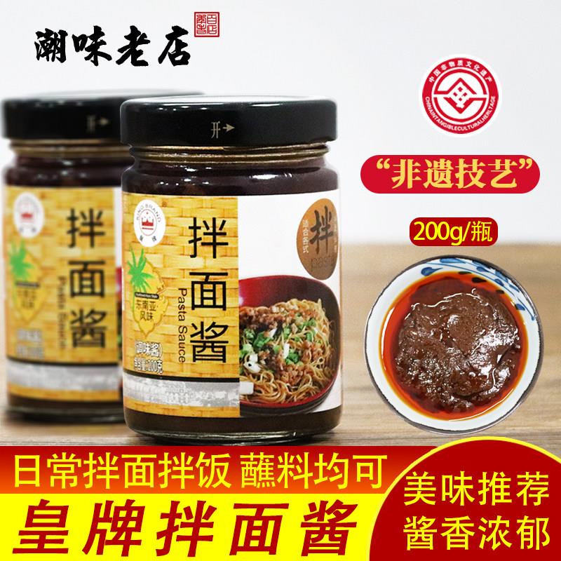 皇牌拌面酱200g瓶装 微辣干炒面酱料 火锅蘸酱炸酱面下饭香辣调料