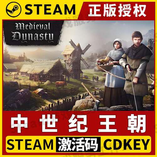 【中世纪王朝】单机Steam正版游戏授权国区CDK激活码PC端中文