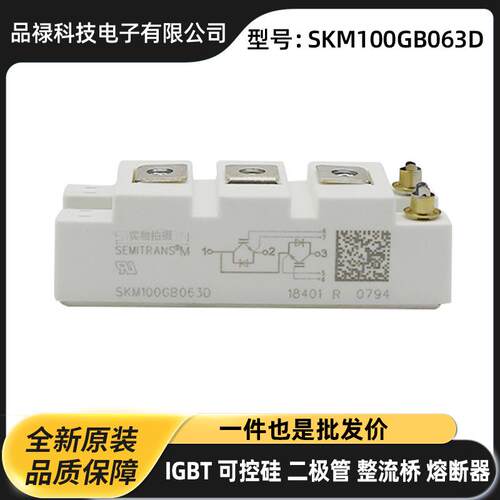 原装IGBT功率模块 焊机专用模块SKM100GB063D SKM100GB125DN原盒