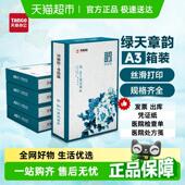 a3影印纸天章韵手抄报 TANGO 工程制图大幅面 天章
